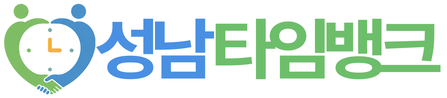 성남타임뱅크 로고