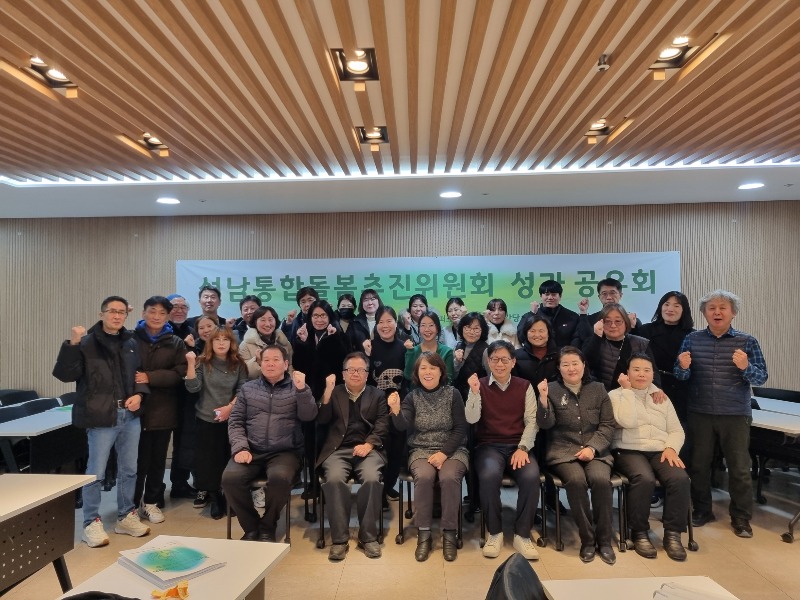 2025 성남통합돌봄 성과공유회 "시민과 함께 만든 통합돌봄 10개월"