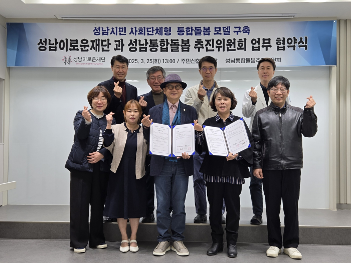 성남이로운재단 업무협약식
